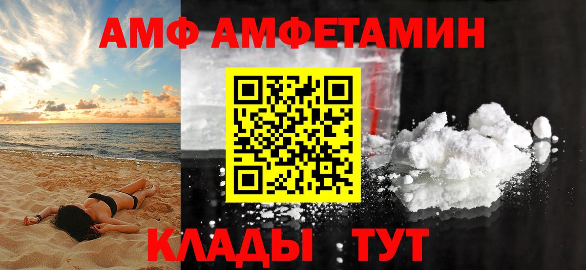 Рязань  Amphetamine VHQ  Вход с VPN 