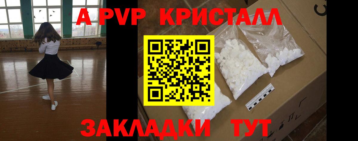 Alpha-PVP  A PVP Crystall  как найти   Рязань  Alpha PVP VHQ  Вход с VPN 
