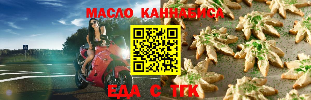 Еда ТГК конопля  Вход с VPN  Рязань 