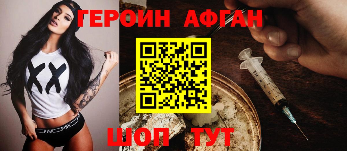 ГЕРОИН афганец  Вход с VPN  Рязань 
