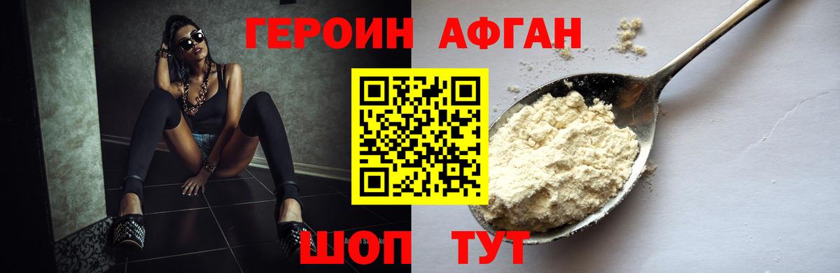 Героин афганец Рязань