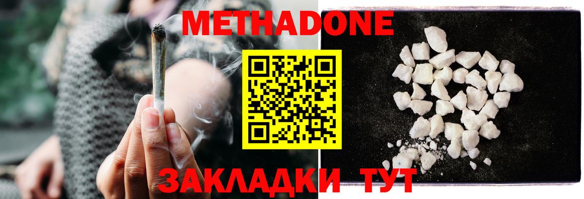 Метадон methadone Рязань