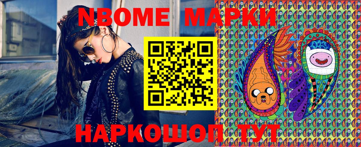 Марки NBOMe 1500мкг Рязань